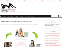 Tablet Screenshot of iwebmodel.com